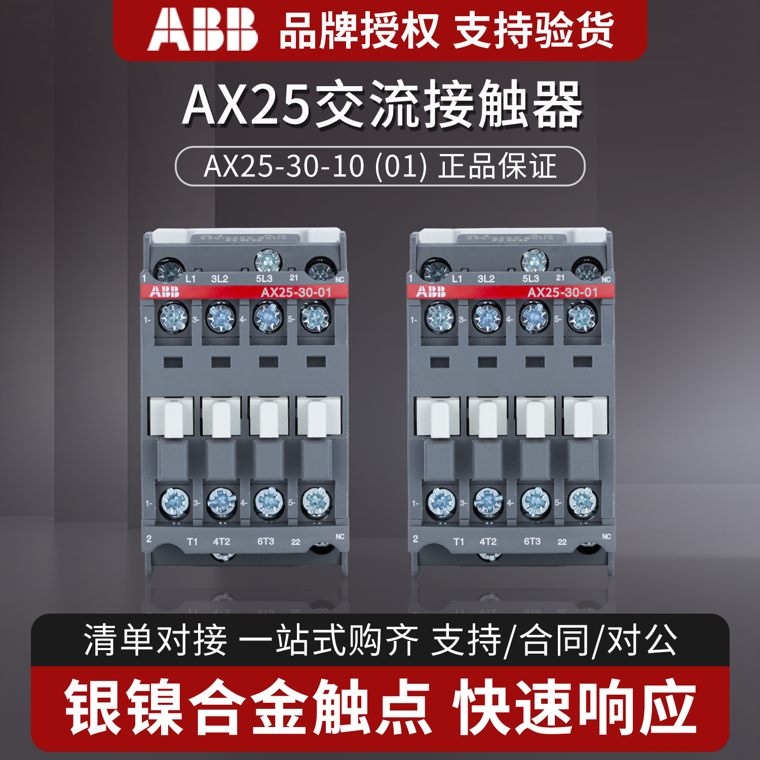 ABB接触器AX25-30-1025aac220v