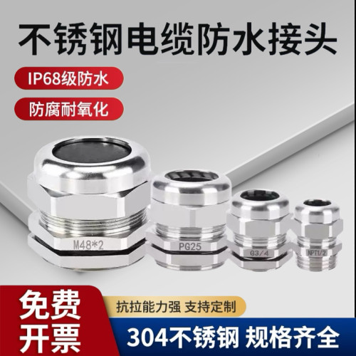 304不锈钢电缆防水接头M型金属密封夹紧格兰头电线锁母固定填料PG