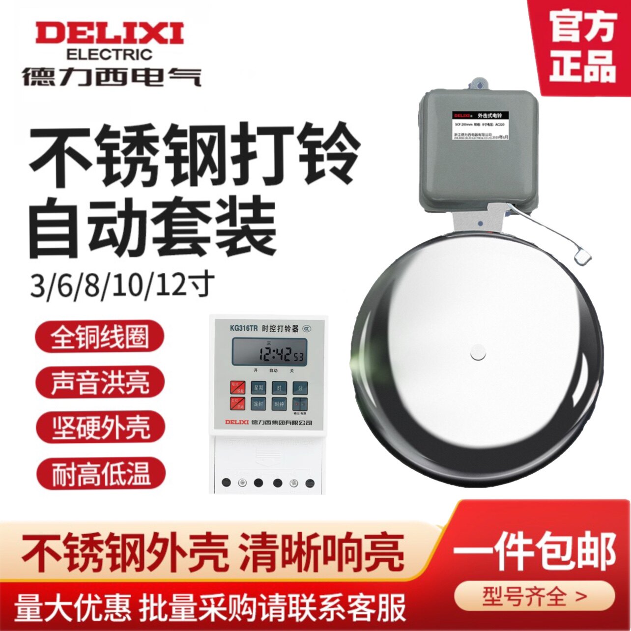 不锈钢电铃打铃器德力西AC220V