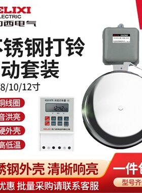 不锈钢电铃打铃器德力西AC220V