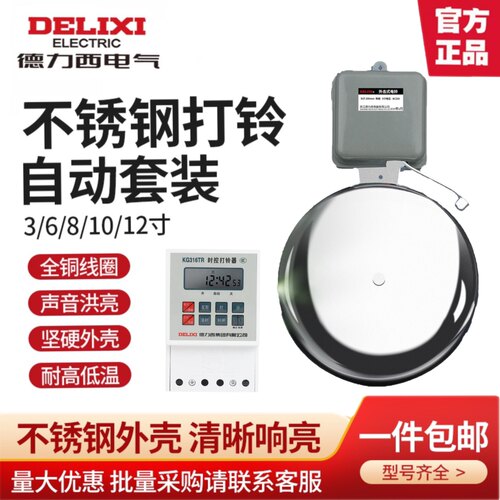 不锈钢电铃打铃器德力西AC220V