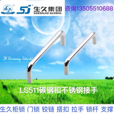 生久柜锁LS511-BS55/60/90/100/120工具箱碳钢不锈钢把手活动拉手