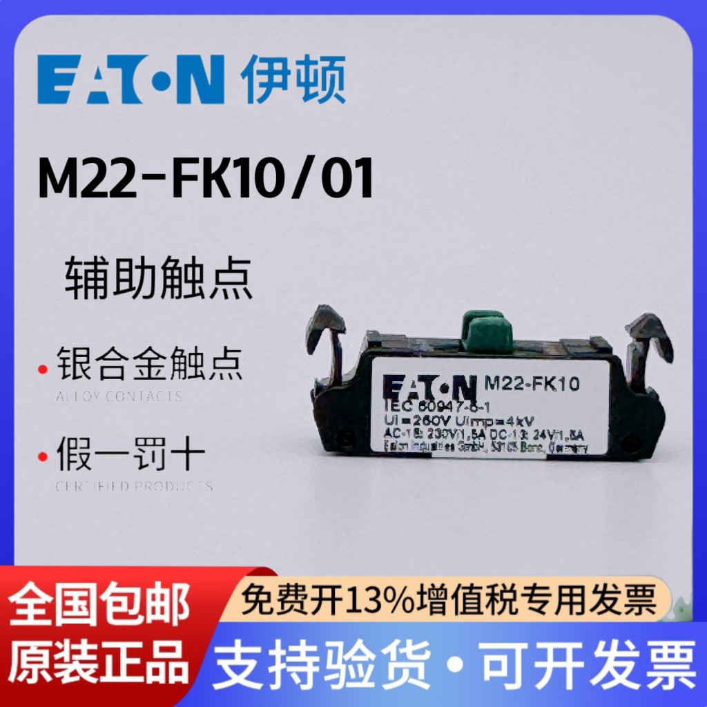按钮开关辅助触点M22-FK10FK01