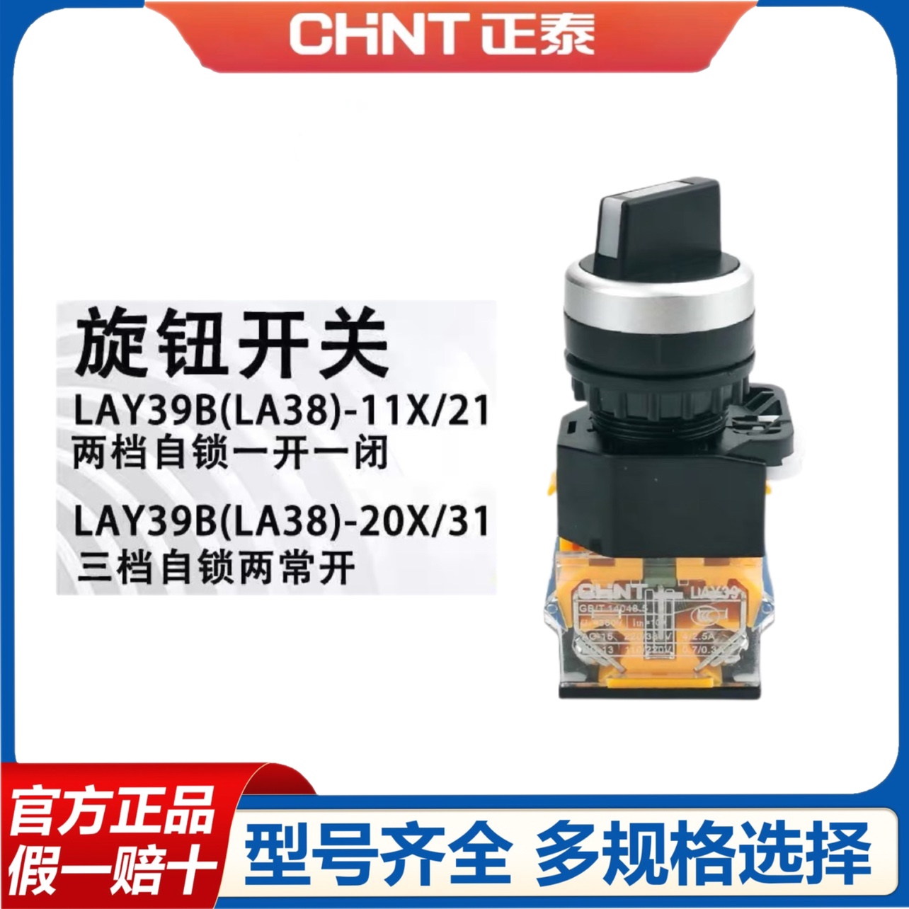 正泰开关按钮三位置锁定二常开旋钮LAY39B-LA38-20X/31三档旋钮