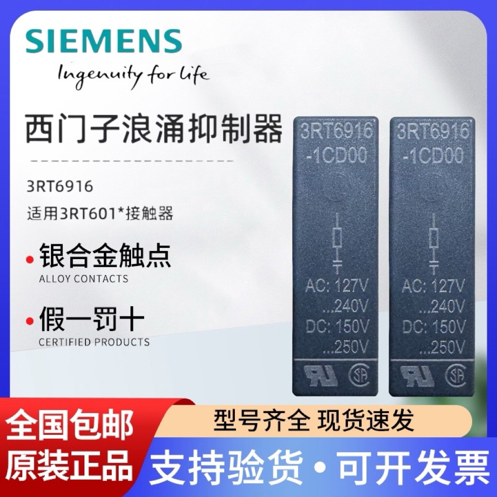 西门子浪涌抑制器 3RT6916-1BB00 1CD00 3RT接触器过压保护灭弧器