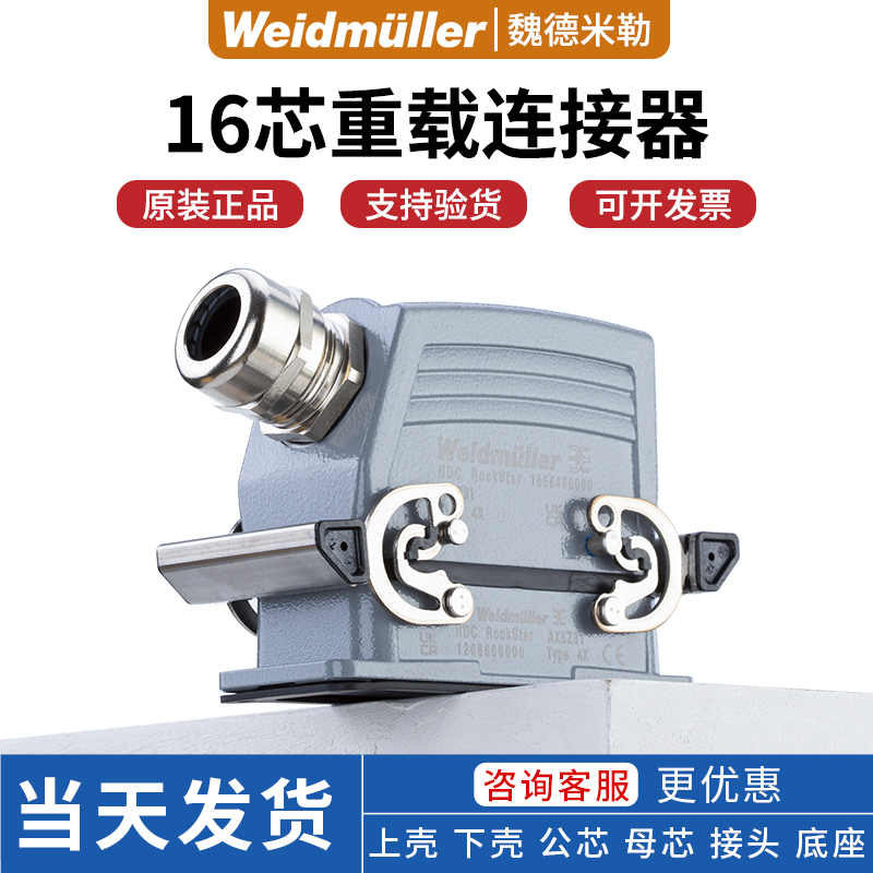魏德米勒重载连接器HE-24芯矩形