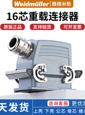 魏德米勒重载连接器HE-16芯矩形工业防水航空插头插座HDC-KIT-HE