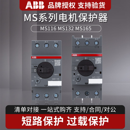 ABBMS116MS132马达启起动器