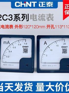 正泰仪表42C3-A型指针式直流电流表5A10A20A 30A50A100A 200A10mA