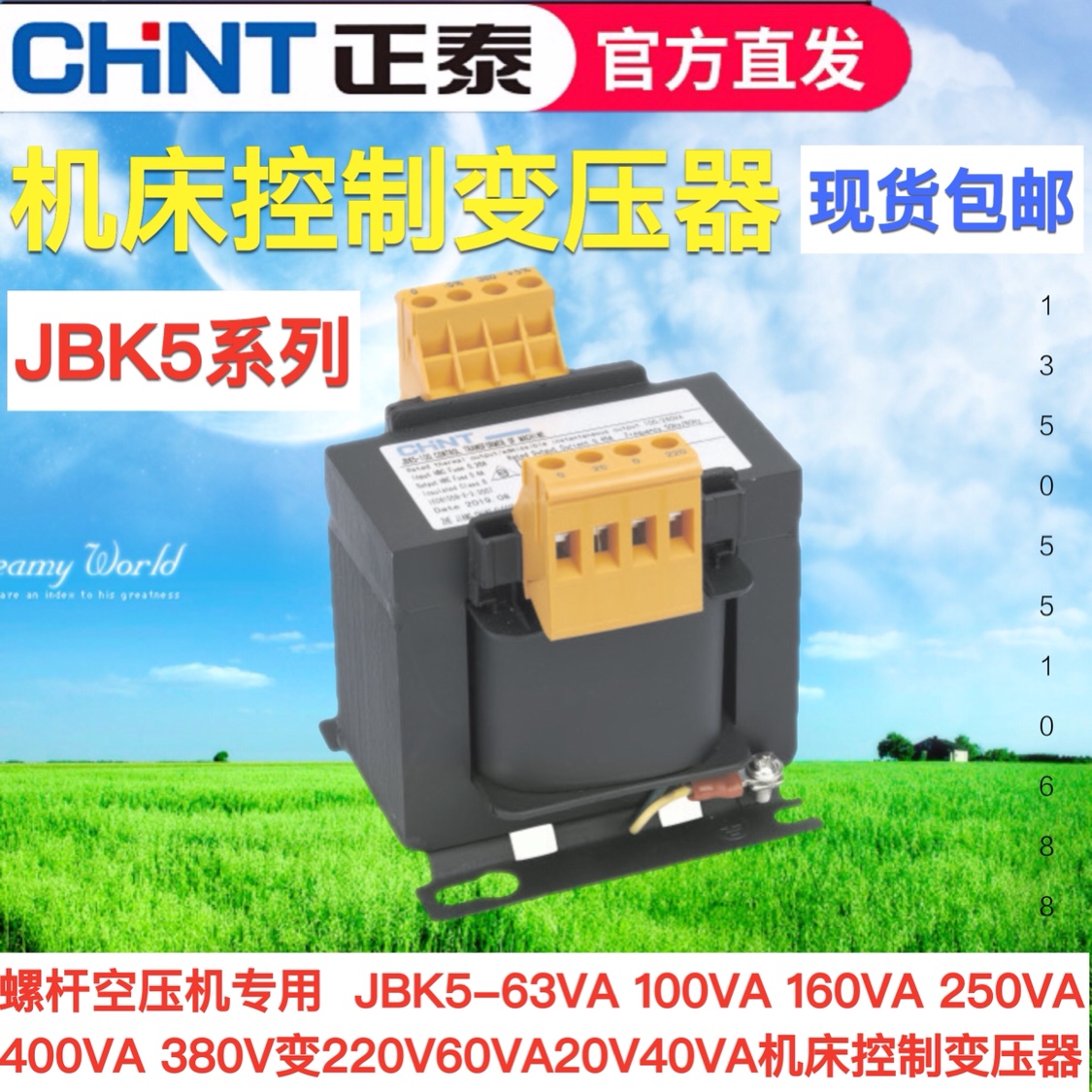 正泰机床控制变压器JBK5-63 100 160 250螺杆空压机380V变220V20V 五金/工具 控制变压器 原图主图