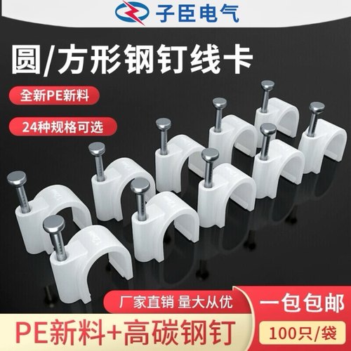 钢钉线卡网线卡圆形管卡卡线扣