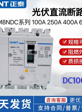 正泰直流光伏塑壳断路器NM8NDC直流电压DC1000V 2P4P250A400A630A