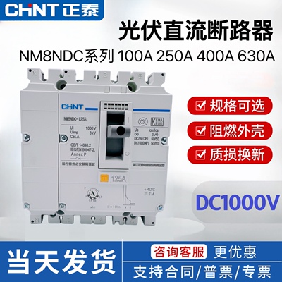 NM8NDCDC1000V直流塑壳断路器