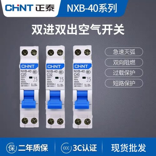 正泰1p双进双出升级版小型断路器