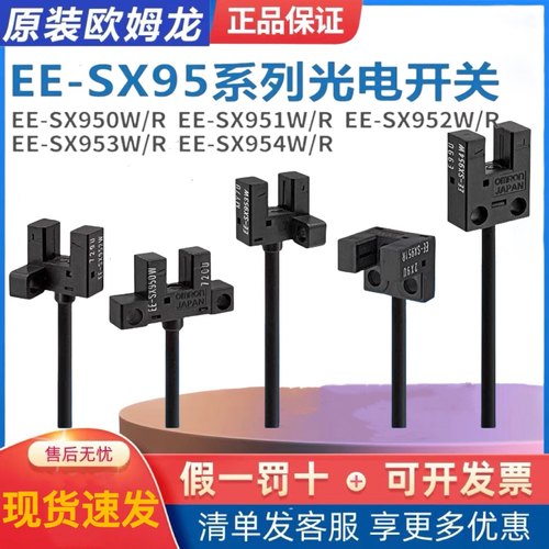 欧姆龙U槽型光电开关传感器EE-SX