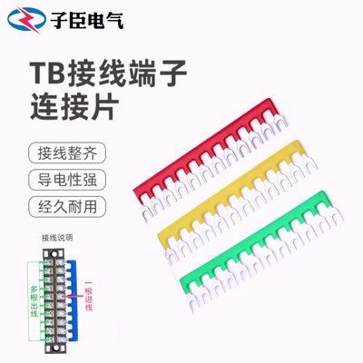 TB接线端子连接条TB-1512连接片1510线排短接条2 4位10位并排相连