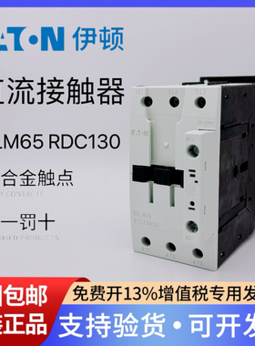 EATON伊顿穆勒 直流接触器DILM65 XTCE065D00AD RDC130 110～130V