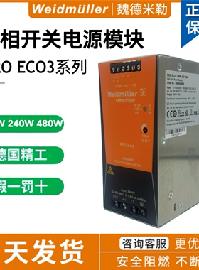 魏德米勒三相开关电源PRO ECO3 72/120/240/480/24V 6A 10A导轨式