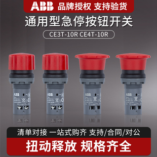 ABB急停按钮CE3T 10R 复位CE4P自锁旋转 11蘑菇头开关CE4T