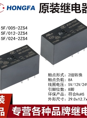 宏发继电器 HF115F-JQX-115F- 005 012 024-2ZS4 8脚 2组转换8A