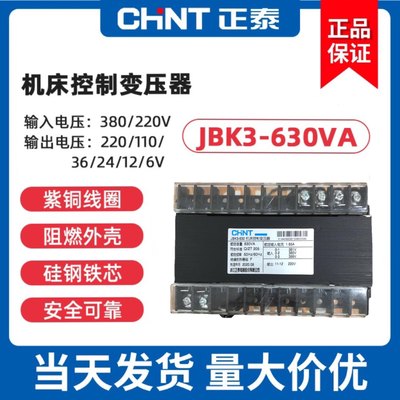 正泰机床控制变压器JBK3-630VA