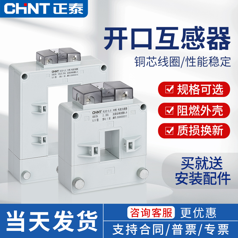 正泰电流互感器开口式开合式开启式卡扣式方孔铜排铝排DP/DB/BH 五金/工具 电流互感器 原图主图