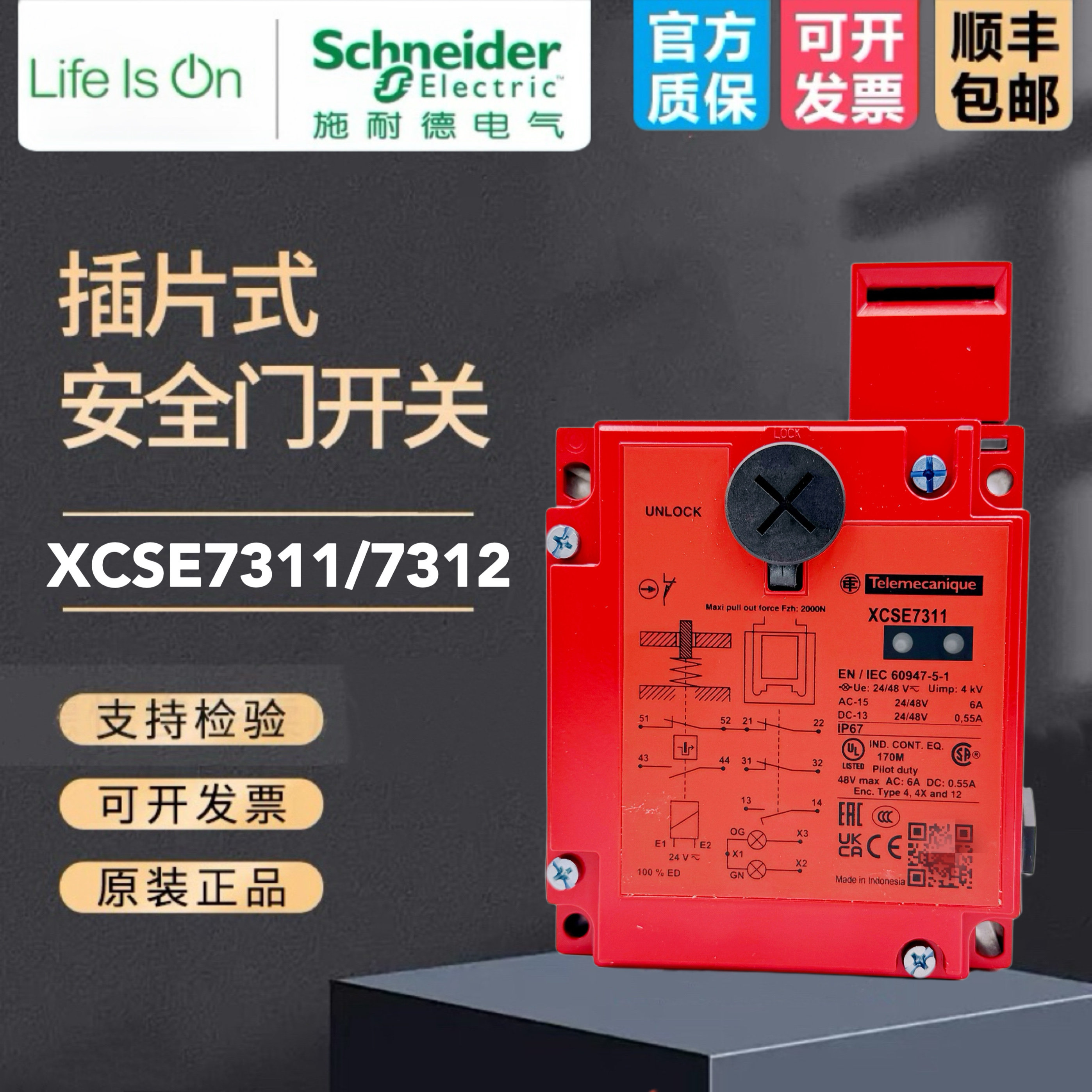 施耐德安全门开关XCS-E插片式电磁防护锁XCSE7311 7312安全门锁