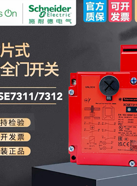 施耐德安全门开关XCS-E插片式电磁防护锁XCSE7311 7312安全门锁