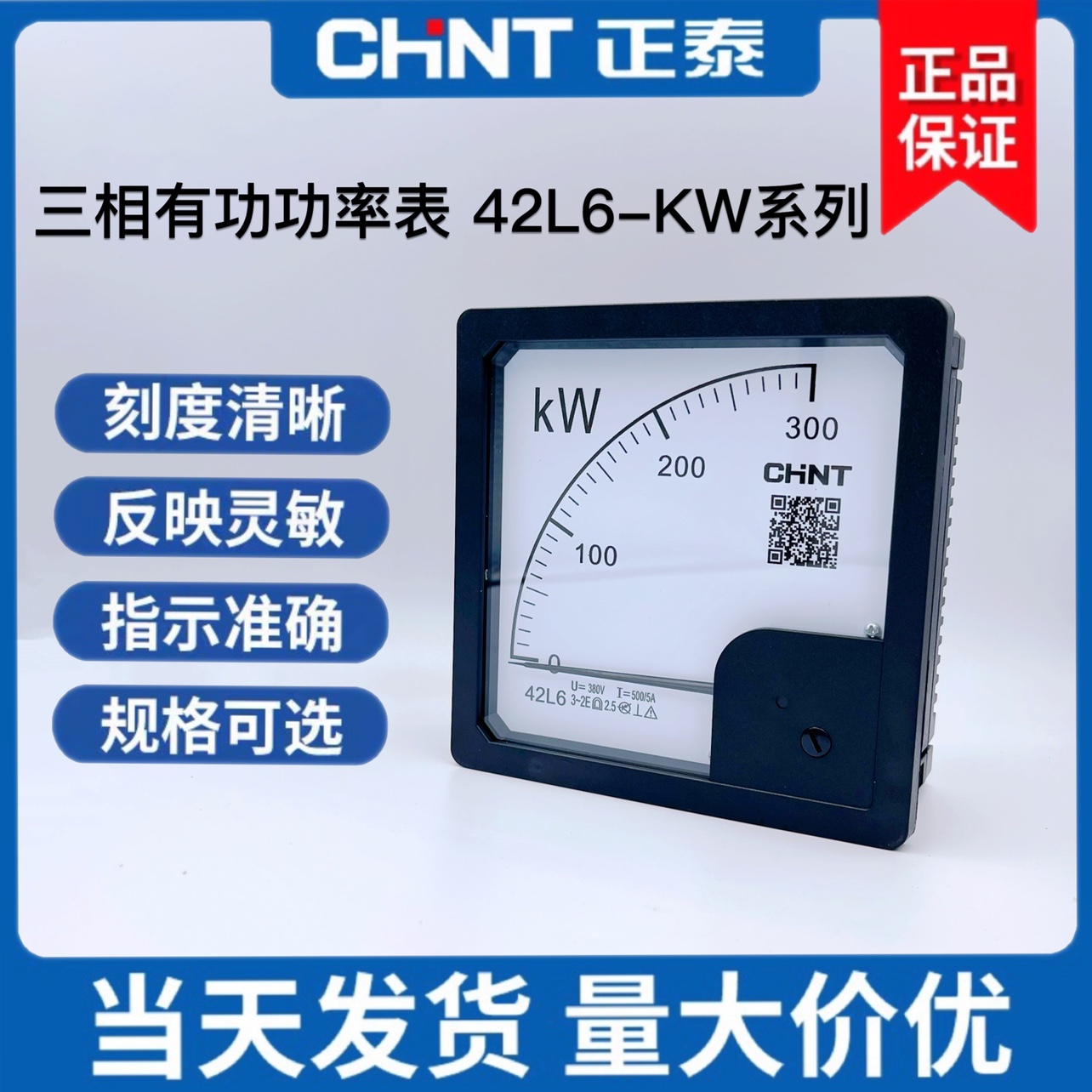 正泰42L6-KW指针式三相有功功率表380V200KW 400KW1MW 千兆瓦特表 五金/工具 其它仪表仪器 原图主图