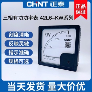 千兆瓦特表 正泰42L6 KW指针式 三相有功功率表380V200KW 400KW1MW