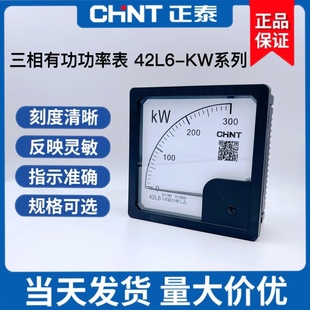 KW指针式 正泰42L6 三相有功功率表380V200KW 400KW1MW 千兆瓦特表