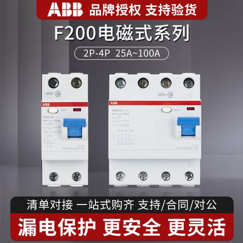 f200电磁漏电保护器abb出口漏电