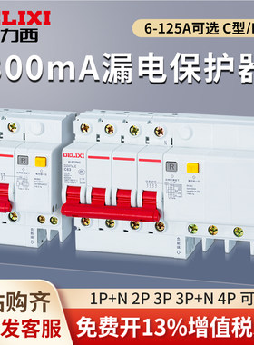 德力西漏电开关DZ47SLE电流300mA