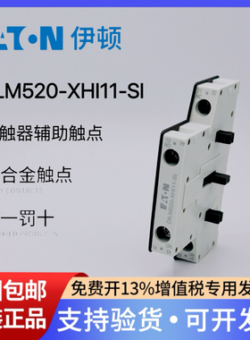 EATON伊顿穆勒ICON接触器侧装辅助触点DILM520-XHI11-SI正品现货