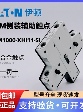 EATON伊顿穆勒接触器侧装辅助触点DILM1000-XHI11-SI XTCEXSBN11