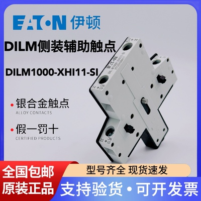 EATON伊顿穆勒接触器侧装辅助触点DILM1000-XHI11-SI XTCEXSBN11