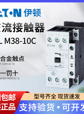 伊顿穆勒EATON交流接触器DILM38-10C DC/AC220V AC/DC24V AC110V