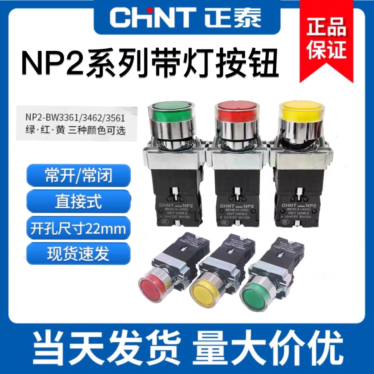 正泰带灯按钮开关NP2-BW3361