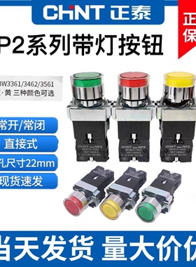 正泰带灯按钮开关NP2-BW3361/3561/3461 24V 220VLED灯按钮自复位