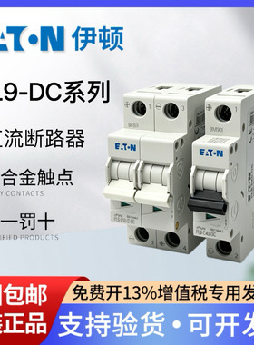 伊顿穆勒直流空气开关PL9-DC1P2P