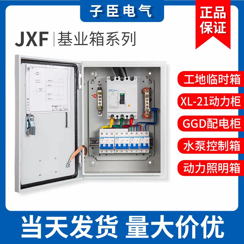 成套配电箱定制动力柜一键断电箱