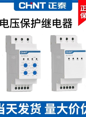 正泰电压保护继电器NJYB2 多功能断相相序三相电压不平衡过压欠压