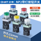 正泰22mm自复位带灯启动绿红XB2色按钮开关NP2电源220V 24V自锁式