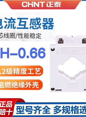正泰电流互感器LKM BH-0.66-CT 30I 50/5 75/5 100/5 150/5 0.2级