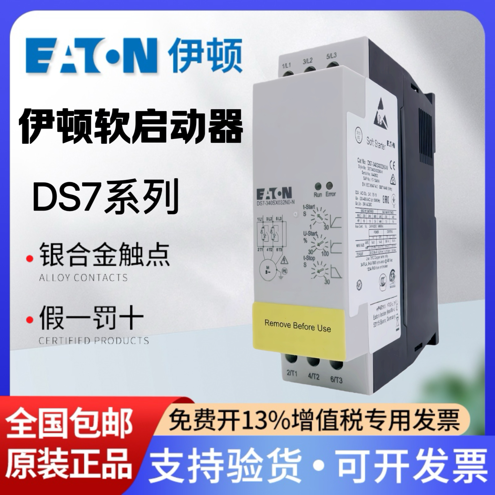 EATON伊顿软起动器DS7-340SX032