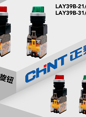 正泰带灯LAY39B-11XD/20XD二档三档自锁旋钮选择启动停止按钮开关