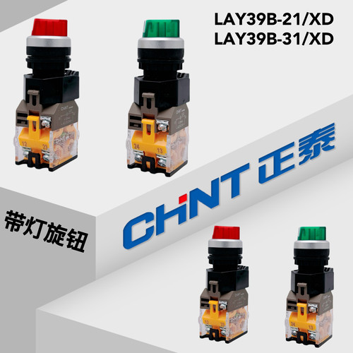正泰带灯LAY39B-11XD/20XD旋钮