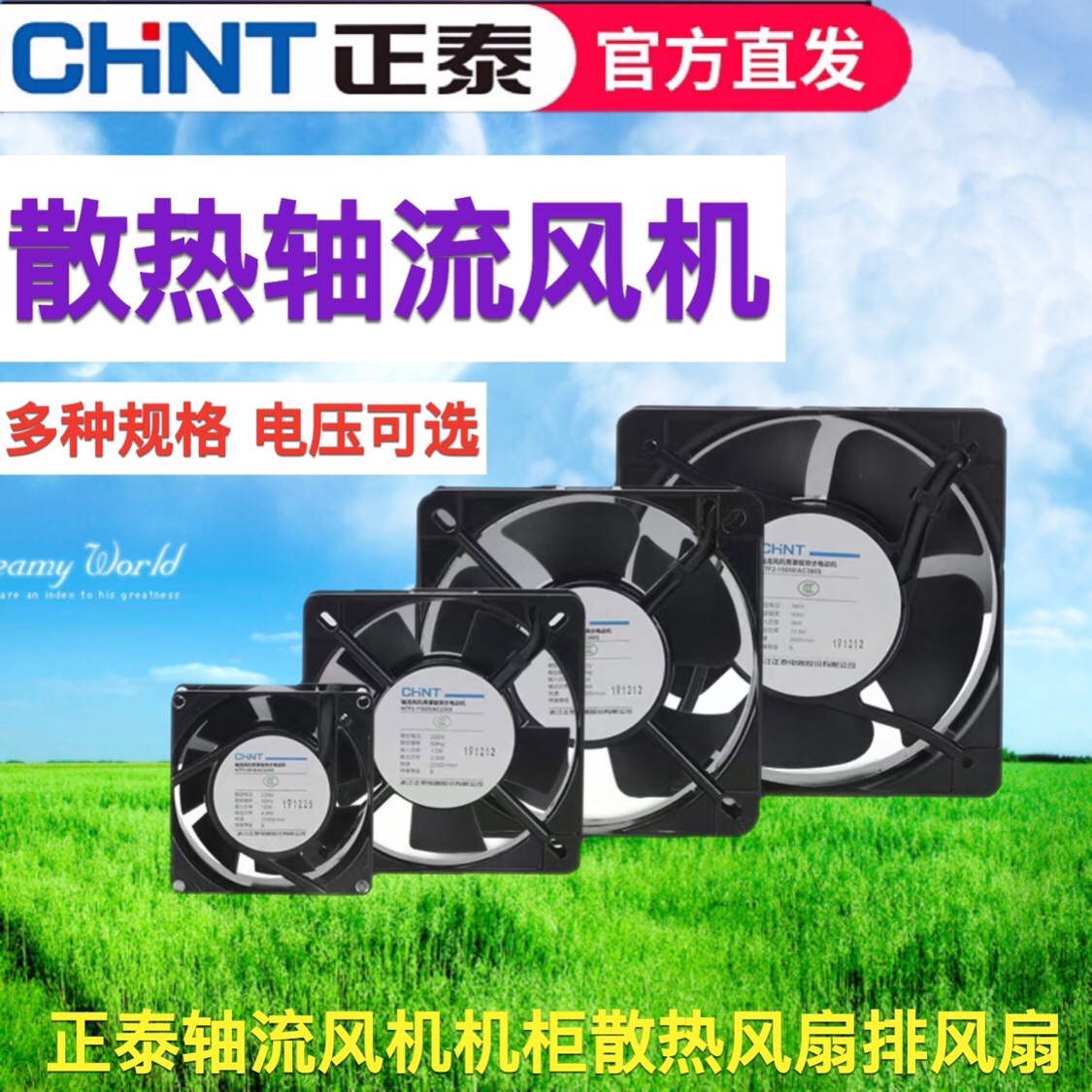 正泰轴流风机 220V工业散热风扇工频电柜散热风扇小型排气扇380V