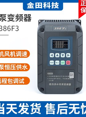 金田386F3背负式恒压供水变频器
