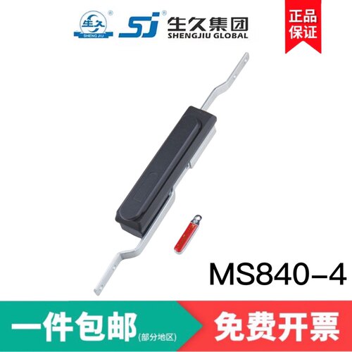 MS840-4配电锁机箱锁拉杆锁生久